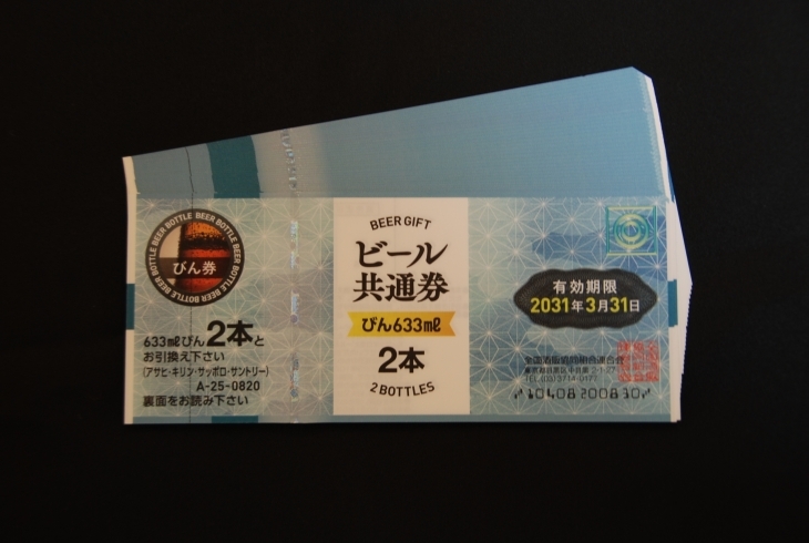 「ビール券　買取りました。島根県松江市　金券を高く売りたいなら　質屋の蔵たけうち松江店。(FNT45650541)」