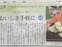 山陽新聞でガリペバーガーを取り上げていただきました。
