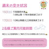 「〜今週末の空き状況🈳〜　八王子　タイマッサージサロンゆらぎ横山町店」