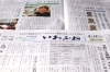 「【サンデーいわふね】3月17日号の主な内容は…」