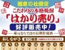 限定商品　【長期貯蔵酒　本格焼酎の量り売り】販売中！