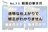 No.75巻き爪施術前後比較１「No.75 矯正中もキレイな爪」