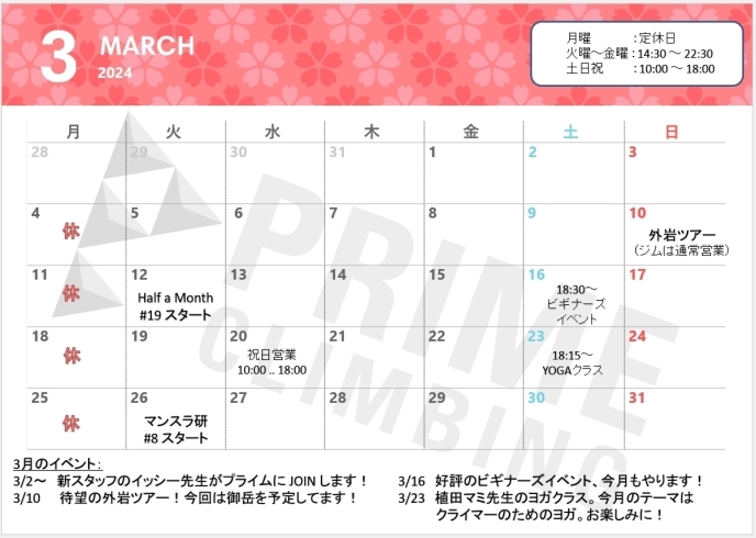 「3月の営業カレンダーです！」