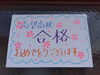 志望校合格おめでとうございます!!「志望校合格おめでとうございます!! ~中3生の皆さんお疲れ様でした!~」