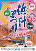 「浜汁まつり、あんこう祭り」