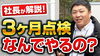 YouTubeでお役立ち情報を定期的に発信中！「【納得】外壁塗装後3ヶ月点検を行う重要性をお伝えいたします！～ユウマペイント船橋店～」