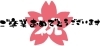 「【private news】🌸卒業🎓おめでとうございます☺️」