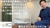 今回は動的ストレッチ大腿四頭筋編です。「YouTube第8回目の動画アップ【新潟市東区 整体 姿勢 骨盤矯正 アロマ リラクゼーション ドライヘッドスパ 足つぼ 近くの整体院】」