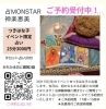 イベント価格で占います「3月17日は、イベント出店のため占いサロン★占monstarはお休みです。19日火曜日よりご予約大歓迎です！！」
