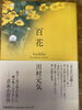 川村元気、才能のある作家です。期待です。「相談・下見無料　女性相談員在籍　創業平成7年,調査の青葉グループ　群馬-高崎・前橋　茨城-つくば・土浦　探偵歴15年、女性探偵が代表の be-スマイル女性探偵社』き」