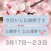 「今日からお彼岸です🌸斐川町　仏壇」