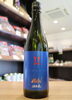 「【未来への挑戦】赤武　AKABU　純米吟醸　酒未来　NEWBORN【矢島酒店｜馬込沢・塚田・新船橋・船橋駅・鎌ヶ谷・東武線エリアの酒屋】」