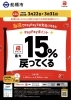 船橋市ペイペイキャッシュバック第2弾「第2弾ふなばしキャッシュレス！最大15％戻ってくる！春の生活応援キャンペーン」