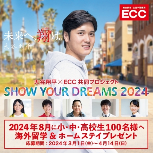 「【ECC×大谷翔平選手 共同プロジェクト！】」