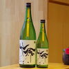 「仙禽（せんきん）純米大吟醸 朝日 生酒【京都向日市・野村龍酒店】」
