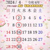 ４月の営業日お知らせ🌟　⭕が定休日です🌸「４月の営業日のお知らせ🌸🏫」
