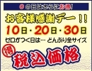 本日はサービスデー！　ゼロの日！「丼丸お客様感謝デー！」　京成立石駅より徒歩20秒の海鮮丼専門店！