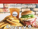  ❮ラッキーグループ❯‎手作りハンバーガーショップ  ˗ˏˋ LUCKY'S 鹿子前店 ˎˊ˗ 