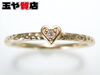 「ノジェス ダイヤ0.01ct ハート K10 ピンキーリング 3号販売中！ 玉や質店 千葉 市川市 本八幡」