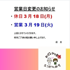 お知らせです！【おしゃれ・映える・美味しいと人気のお好み焼き店　安城市住吉町の『三河多田屋本店』　ママ友とのランチにもおすすめ　paypay　LINEpayなど、電子マネーも充実】