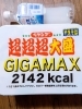 「デカすぎ！」