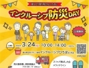 3月24日　イベント『インクルーシブ防災ＤＡＹ』に出店します🎈