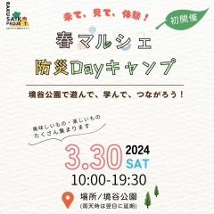 洛西地域イベント出店情報(^-^)/　【サイコプロジェクト　洛西　春マルシェ　防災Dayキャンプ】