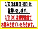 白帆の湯・観光交流センターコテラスより営業日のご案内