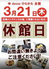「枚方市津田山手★　泉の湯　3月21日(木)　休館日のお知らせ★」