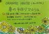 「3/20㈷手作りマルシェ開催します」