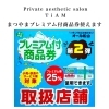 まつやまプレミアム付商品券🍊取扱店舗】松山市プレミアム付商品券事業✨TiAMはプレミアム商品券の利用可能な店舗になります☺️この機会にプレミアム商品 券を使って、気になってた商品や施術などお試しくださいね💗 | Private aesthetic salon TiAMのニュース | まいぷれ ...