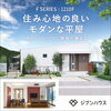 ジブンハウス　の平屋　1210F「ジブンハウス　の平屋　1210F」