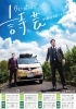 吉本興業の漫才師タモンズ「【4月11日（木）漫才ライブ】吉本興業の漫才師タモンズがKITホールにやってくる！」