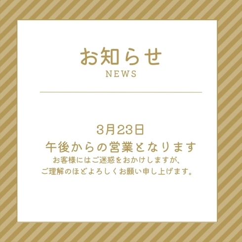 「営業時間の変更」