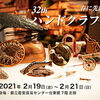  「ハンドメイド」と「ハンドクラフト」は、似ていますが微妙な違いがあります。