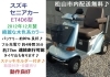 セニアカー　お買い得価格！！「(商談成立となりました)11.8万お買い得車♪ 2012年12月製セニアカー入庫しました♪【シニアカーの事ならアゲインへ♪良品中古車・新車販売・レンタルも♪】」