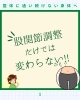 股関節調整？「魚沼整体　股関節調整」