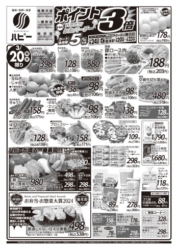 「お弁当お惣菜大賞受賞商品登場🍣【3月20日(水)お買い得チラシ】」