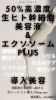 話題の「エクソソーム」&「幹細胞美容培養液」♥direia【超高濃度50