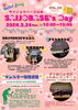 「3/24（日）は、月に一度のSAIJO BASEの日です！」
