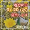 お彼岸ですね。お供えフルーツ盛・仏花販売中！ | 道の駅木曽福島の