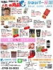 今週の人気・新商品　2024.03.19「今週の人気・新商品　2024.03.19 ショッパー桜川」