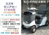 19.8万円　厳選中古車　2019年8月製「(商談成立となりました)　19.8万♪ 高年式セニアカー♪2019年8月製、入庫しました♪【シニアカーの事ならアゲインへ♪良品中古車・新車販売・レンタルも♪】」