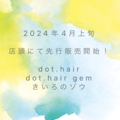 ドットヘアーオリジナル・ファミーユから新発売　ロールオンオイル　香りアイテム　日常にイロドリを　dot.hair 
