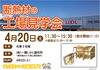 「4/20(土)開催！【断熱材の工場見学会】」