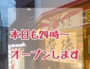 深夜24時〜❗京阪藤森駅すぐの『背徳ラーメン てるてる坊主』🍜