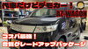 「代車だけどデモカーAZ-ワゴン！」