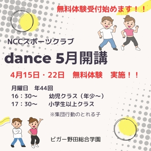 「5月よりダンス教室開講❗️【福島区吉野／ダンス】」