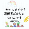 「知ってますか？」