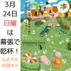 アグリガーデン「3月24日(日)は海浜幕張のアグリガーデンビアフェスに出店します！（いなびや、稲毛のクラフトビール醸造所）」